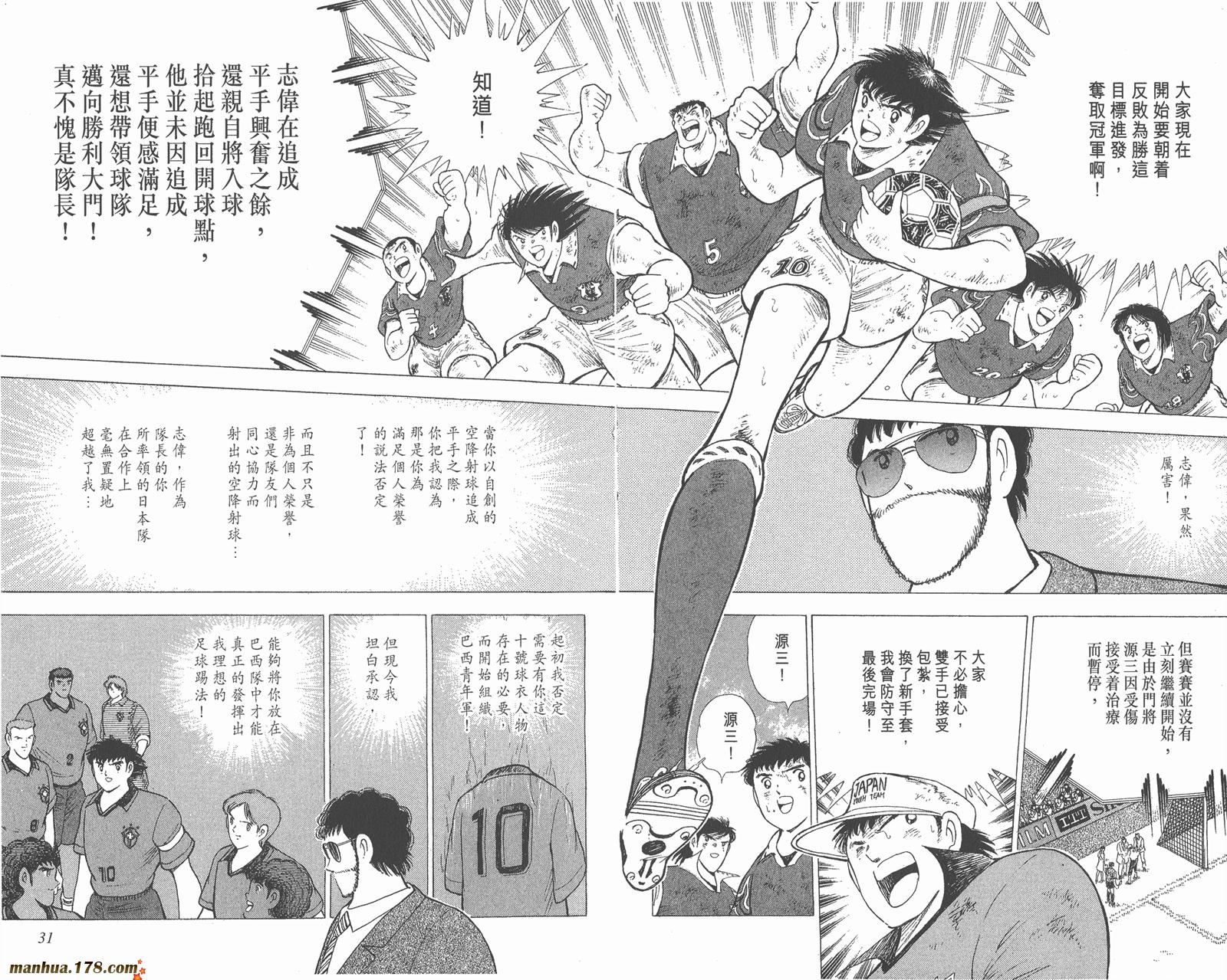 足球小将世青篇韩漫全集-第18卷完无删减无遮挡章节图片 
