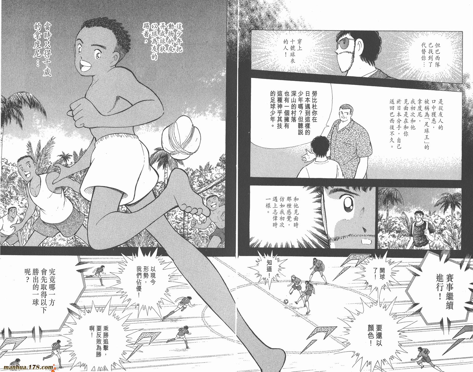 足球小将世青篇韩漫全集-第18卷完无删减无遮挡章节图片 