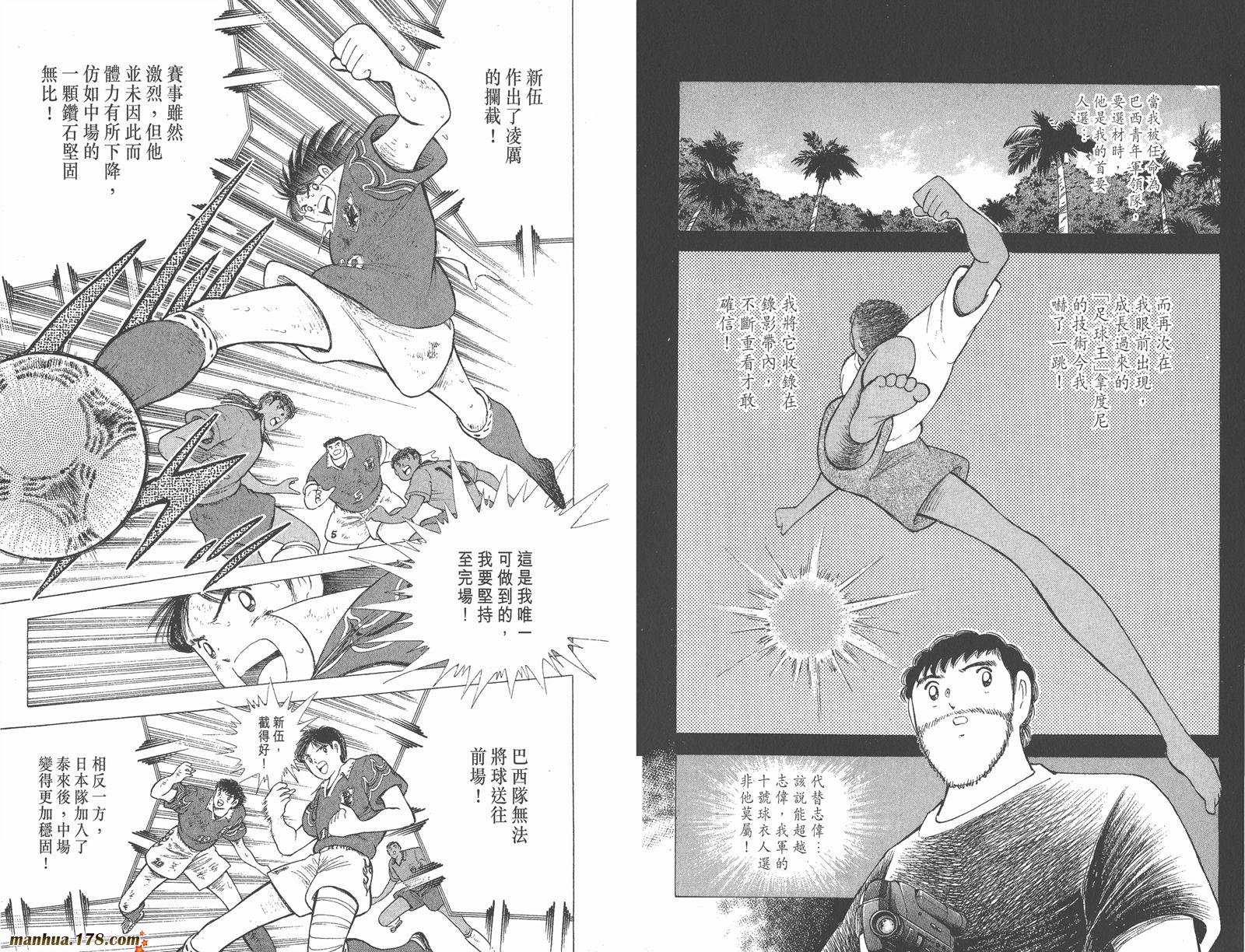 足球小将世青篇韩漫全集-第18卷完无删减无遮挡章节图片 