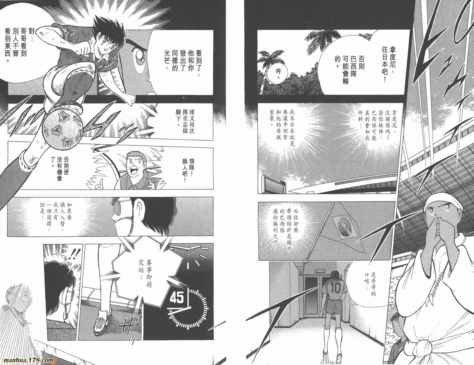 足球小将世青篇韩漫全集-第18卷完无删减无遮挡章节图片 