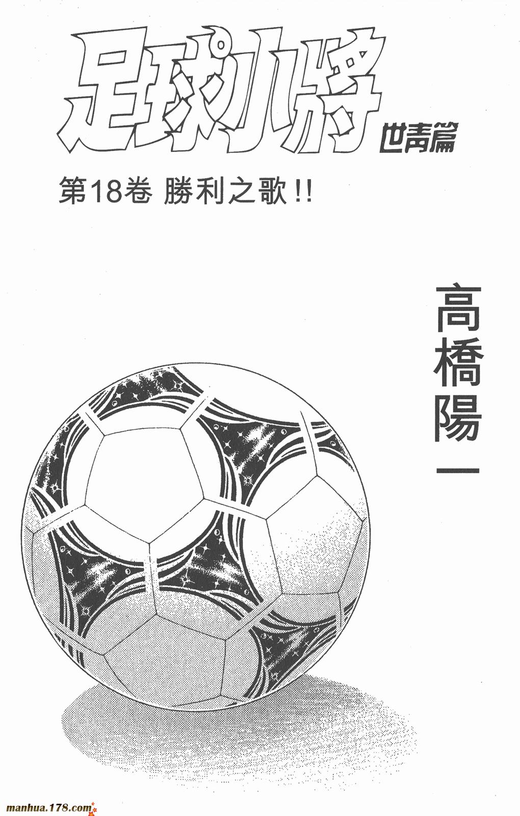 足球小将世青篇韩漫全集-第18卷完无删减无遮挡章节图片 