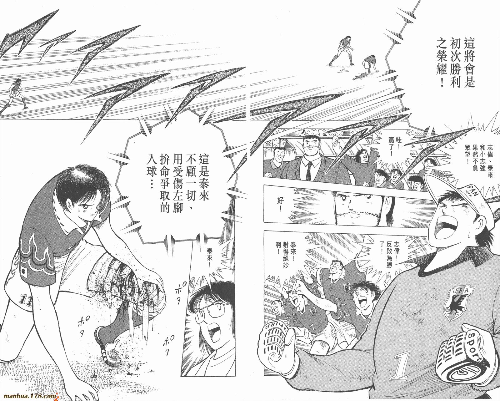 足球小将世青篇韩漫全集-第18卷完无删减无遮挡章节图片 