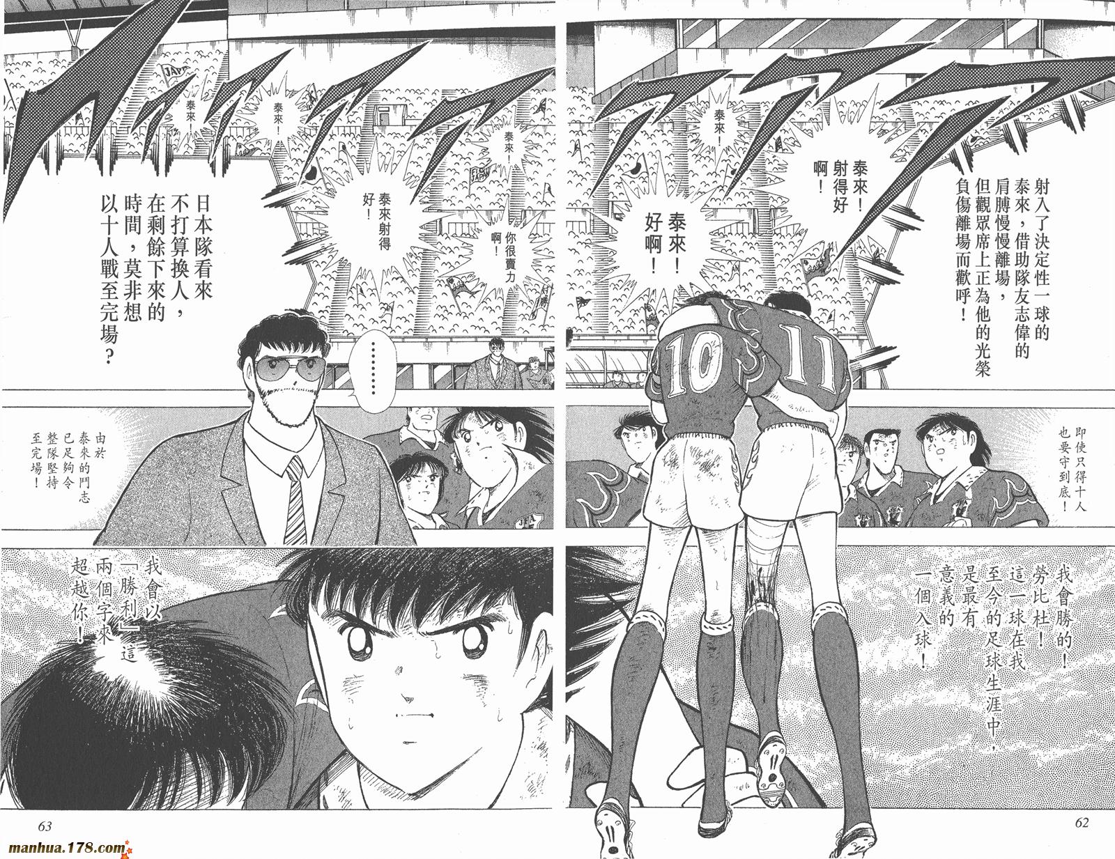 足球小将世青篇韩漫全集-第18卷完无删减无遮挡章节图片 