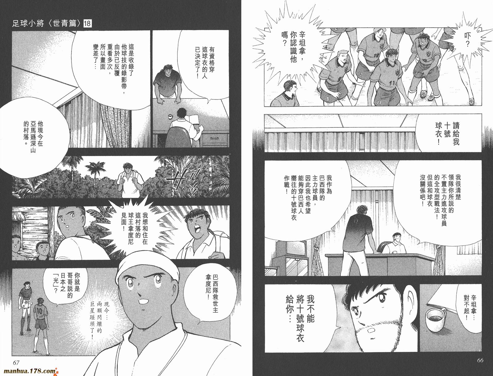 足球小将世青篇韩漫全集-第18卷完无删减无遮挡章节图片 