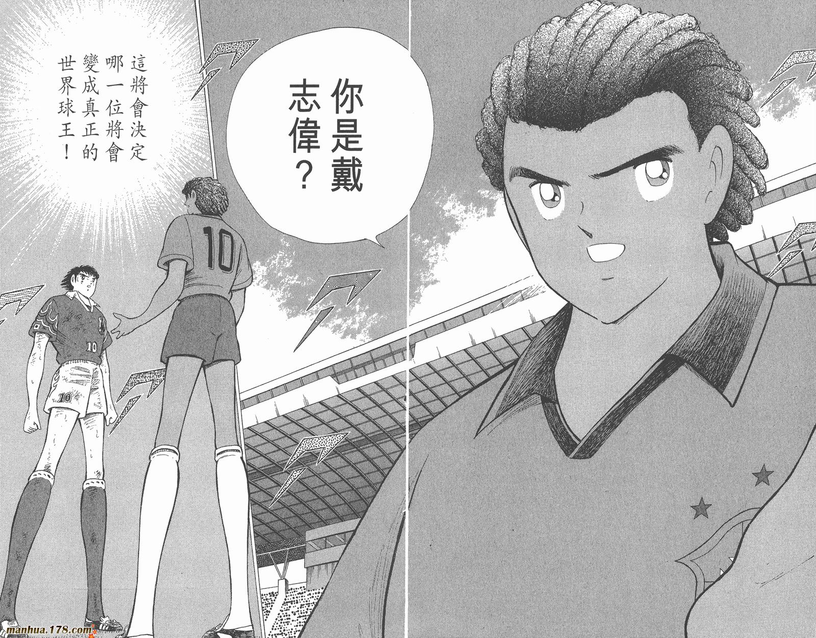 足球小将世青篇韩漫全集-第18卷完无删减无遮挡章节图片 