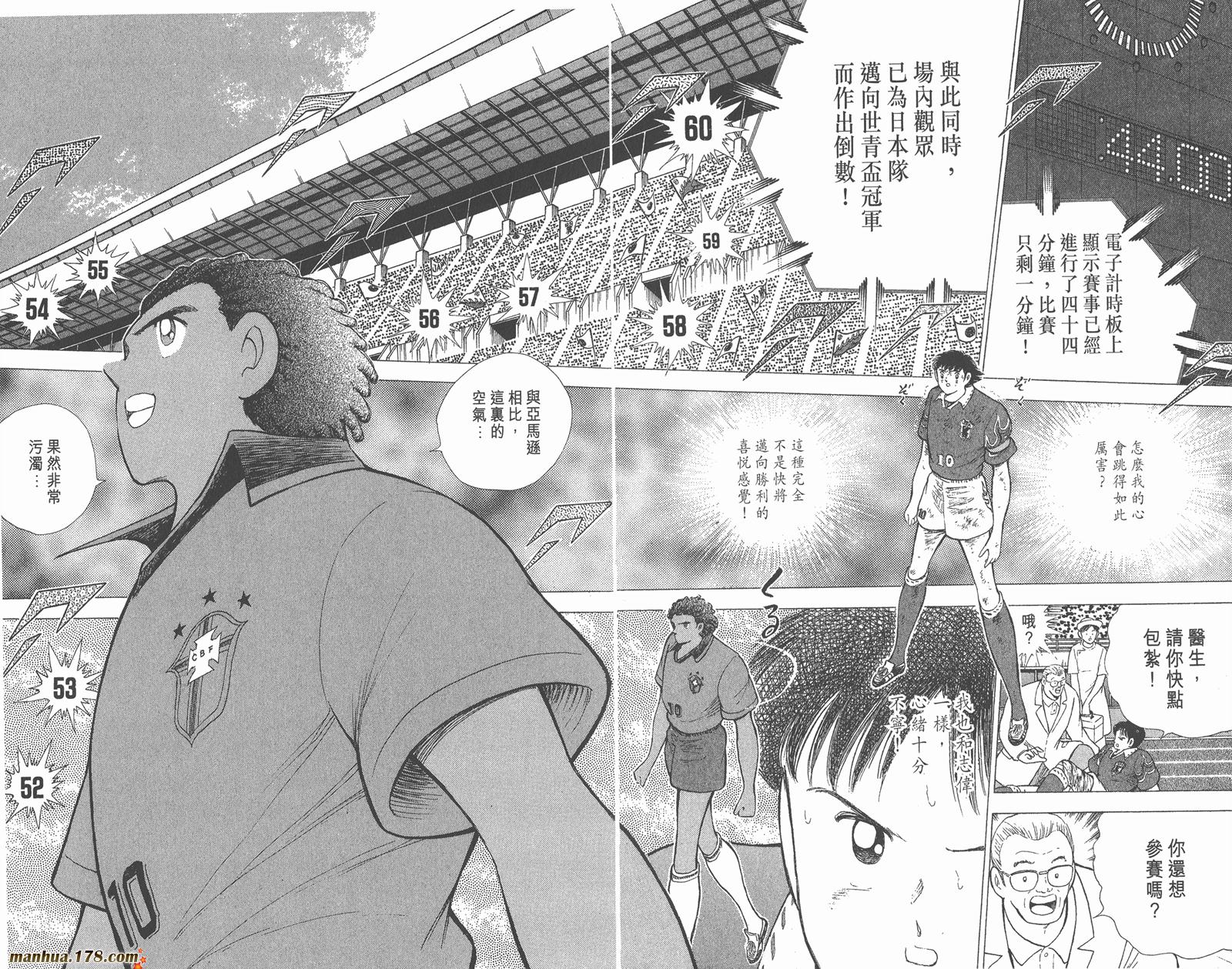 足球小将世青篇韩漫全集-第18卷完无删减无遮挡章节图片 