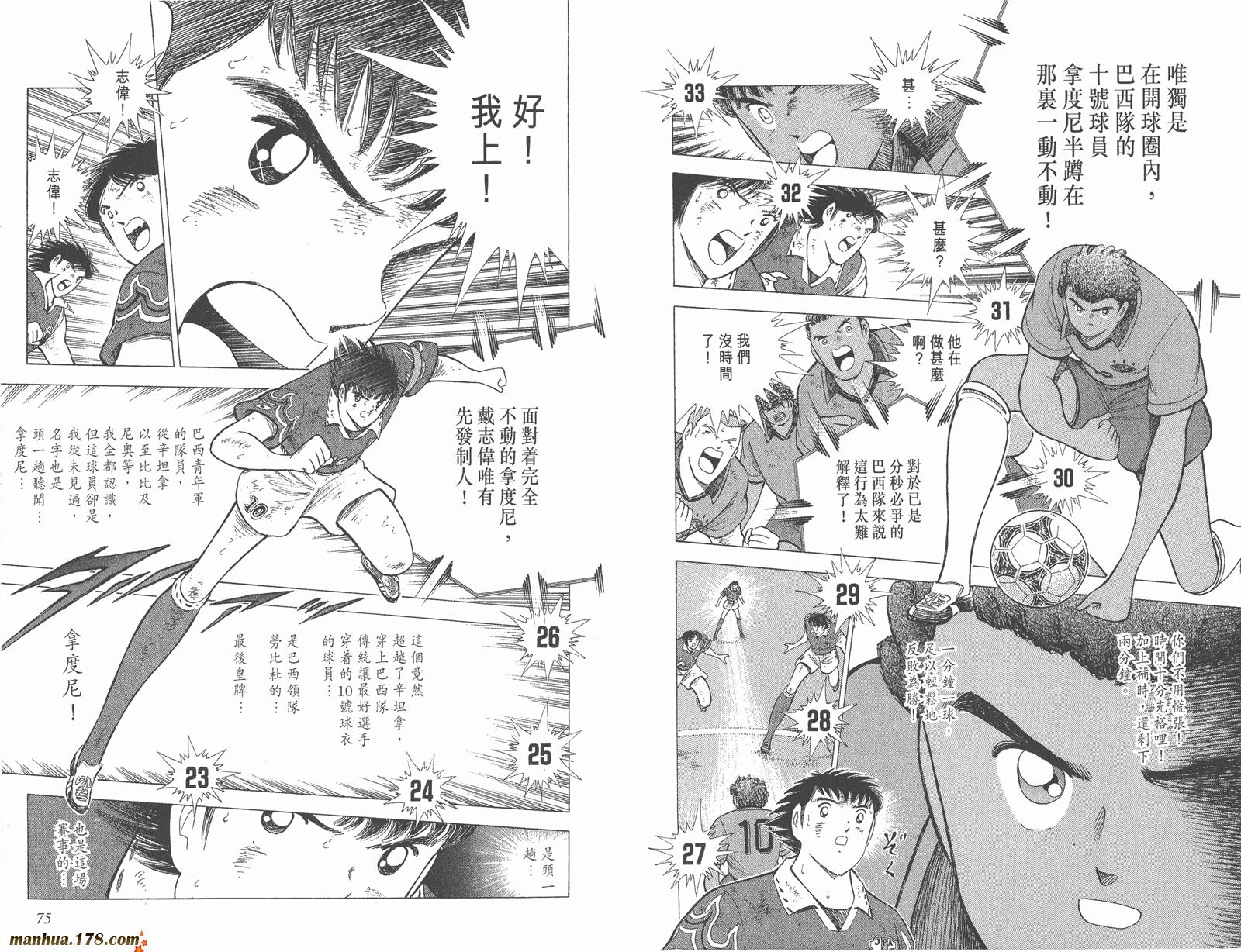 足球小将世青篇韩漫全集-第18卷完无删减无遮挡章节图片 