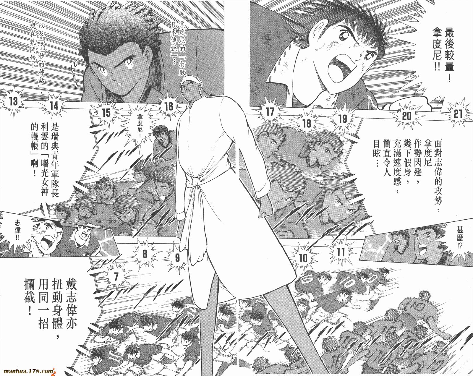 足球小将世青篇韩漫全集-第18卷完无删减无遮挡章节图片 