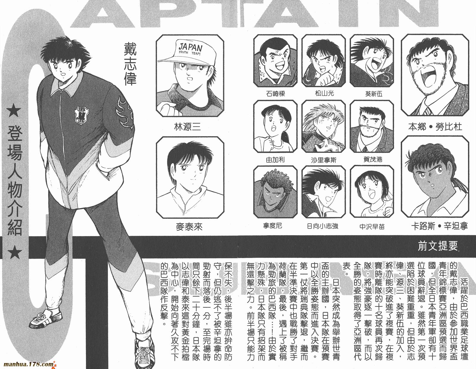 足球小将世青篇韩漫全集-第18卷完无删减无遮挡章节图片 