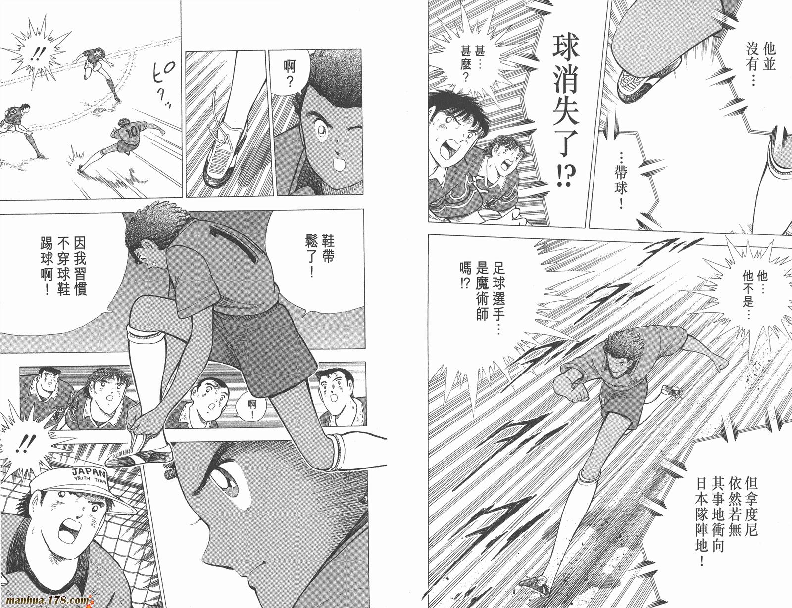 足球小将世青篇韩漫全集-第18卷完无删减无遮挡章节图片 