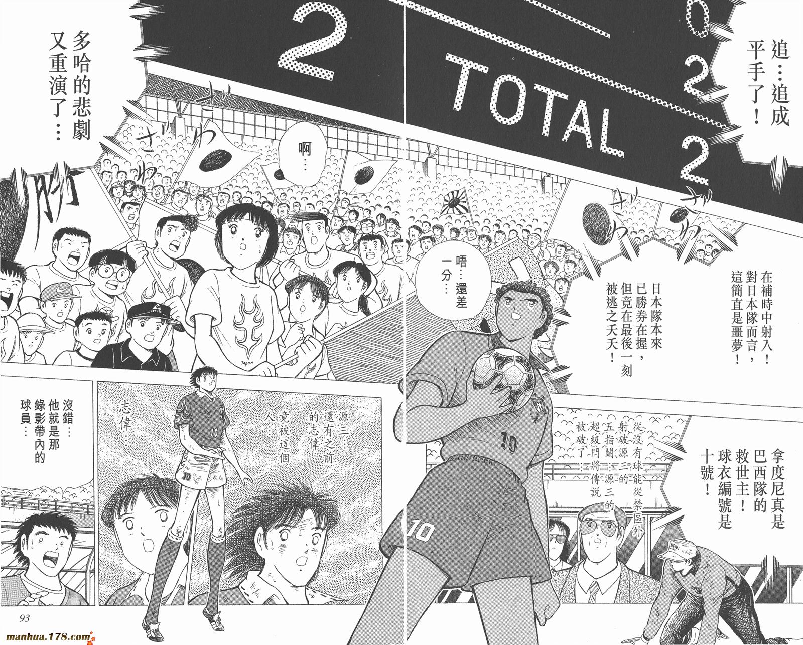 足球小将世青篇韩漫全集-第18卷完无删减无遮挡章节图片 