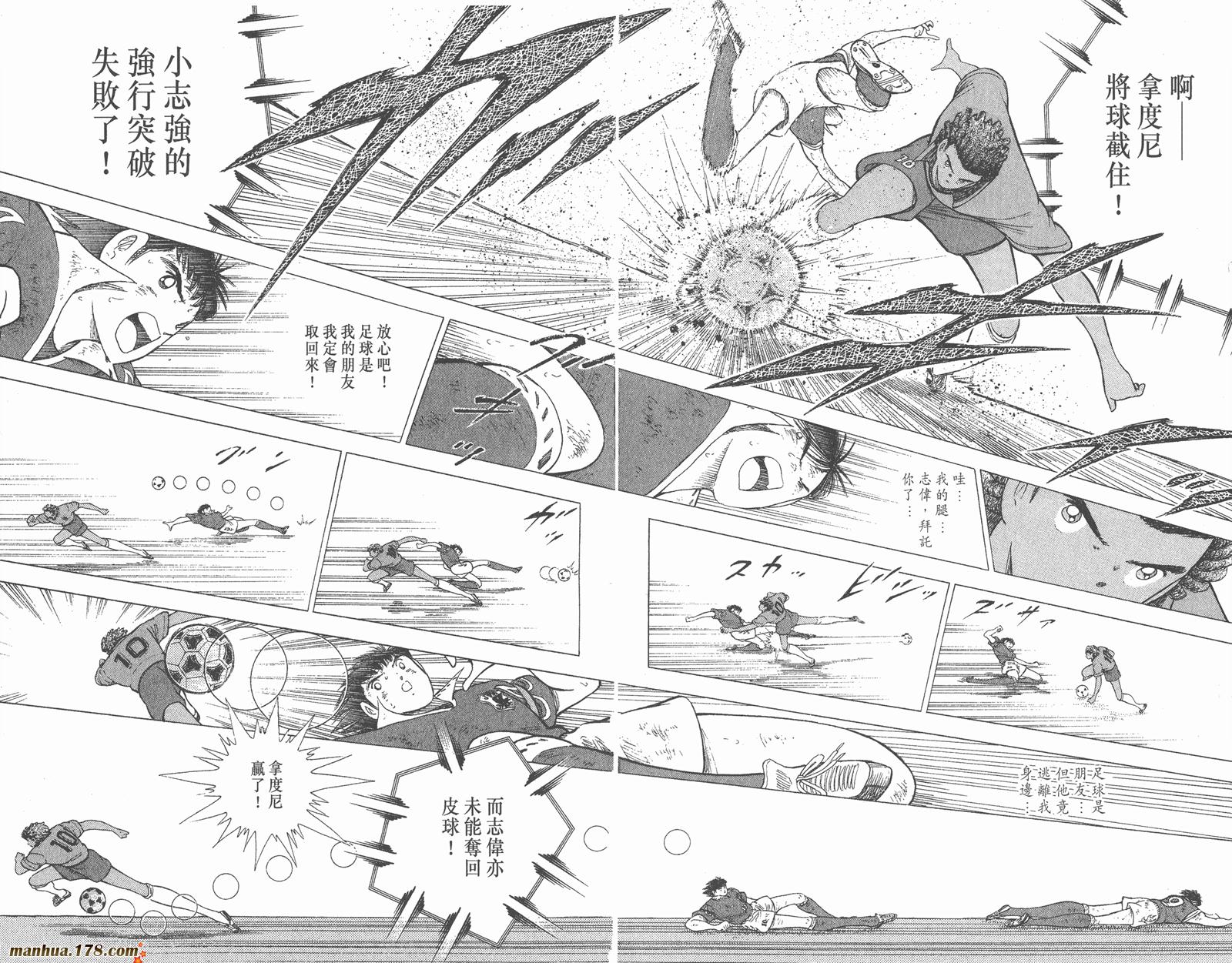 足球小将世青篇韩漫全集-第18卷完无删减无遮挡章节图片 