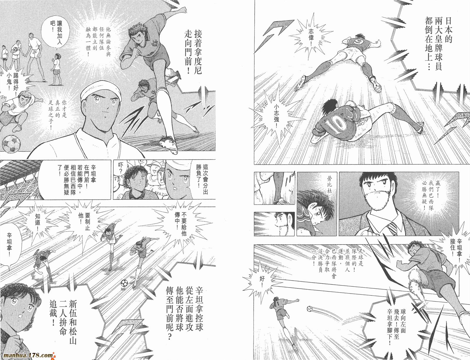 足球小将世青篇韩漫全集-第18卷完无删减无遮挡章节图片 