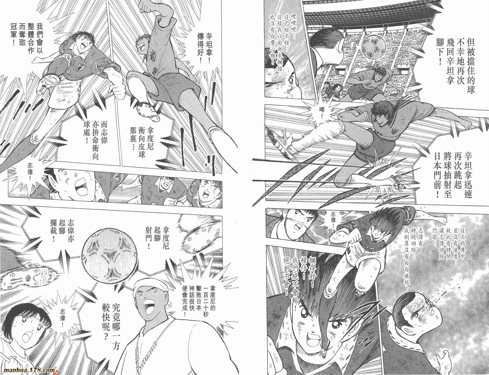 足球小将世青篇韩漫全集-第18卷完无删减无遮挡章节图片 