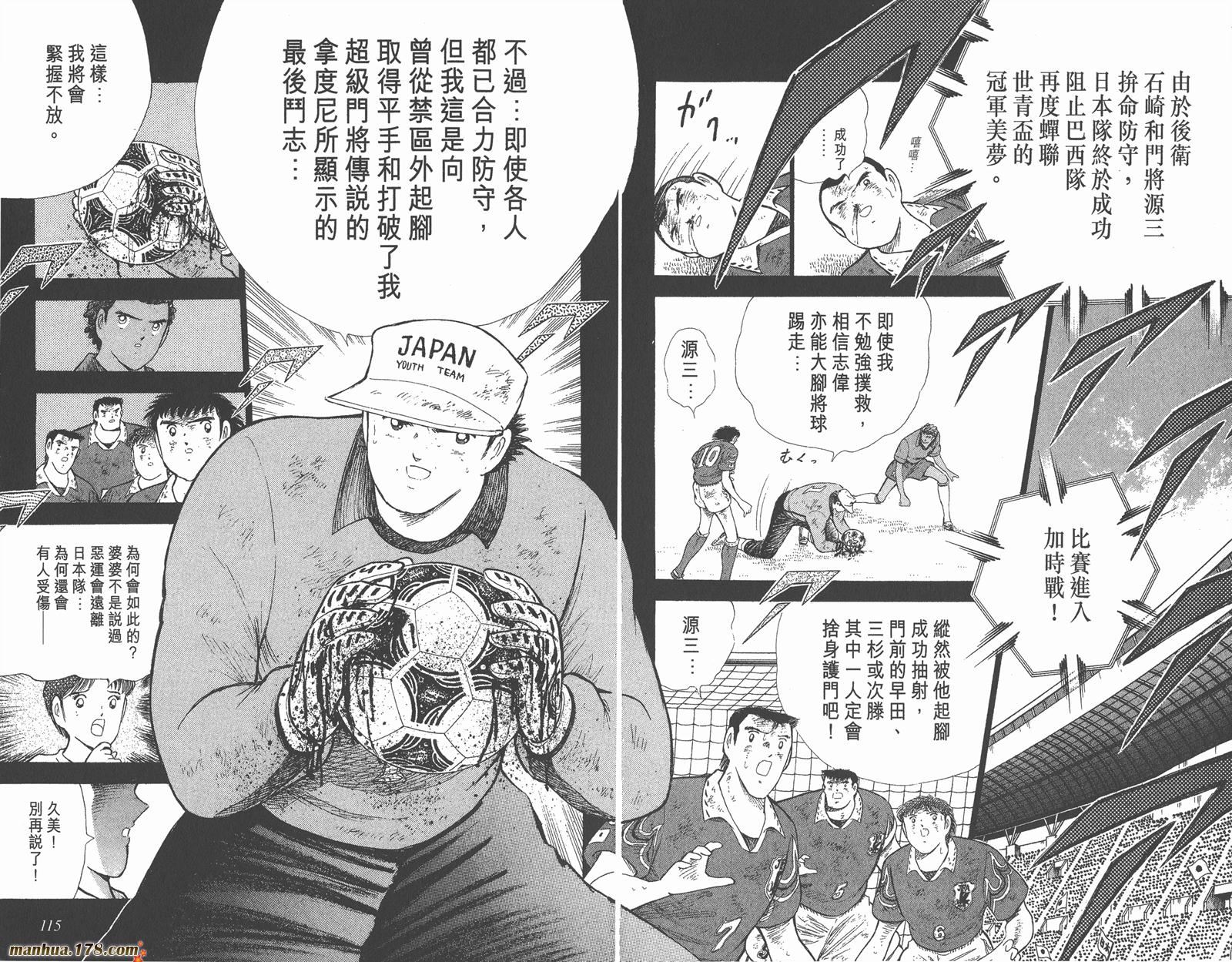 足球小将世青篇韩漫全集-第18卷完无删减无遮挡章节图片 