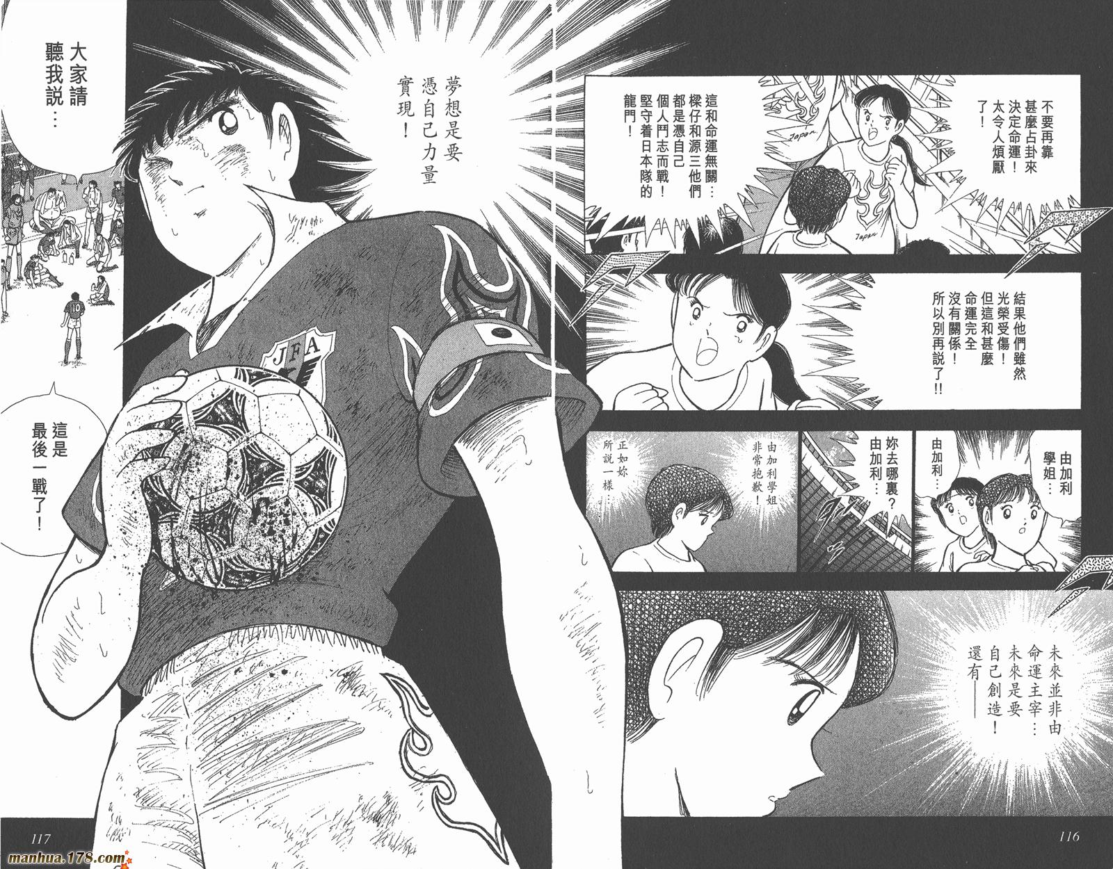 足球小将世青篇韩漫全集-第18卷完无删减无遮挡章节图片 