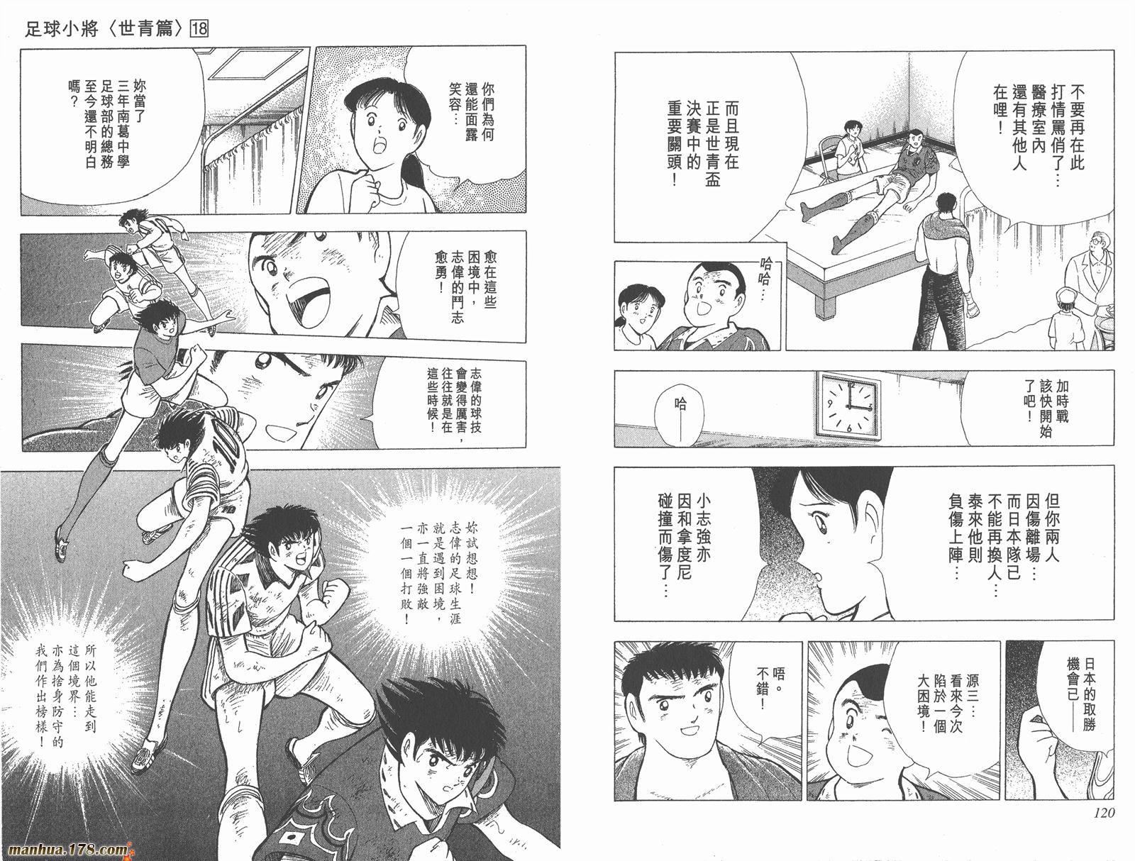 足球小将世青篇韩漫全集-第18卷完无删减无遮挡章节图片 