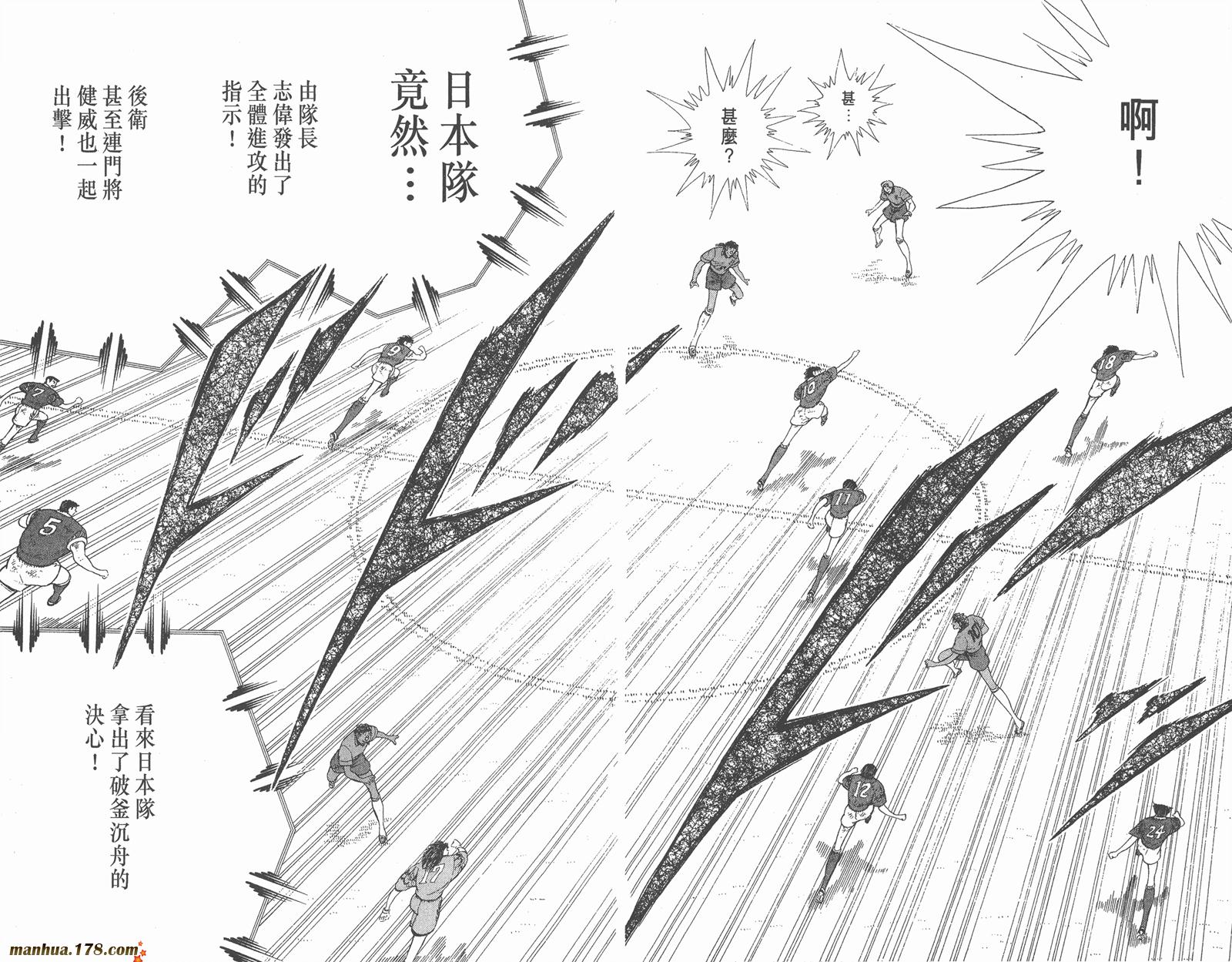 足球小将世青篇韩漫全集-第18卷完无删减无遮挡章节图片 