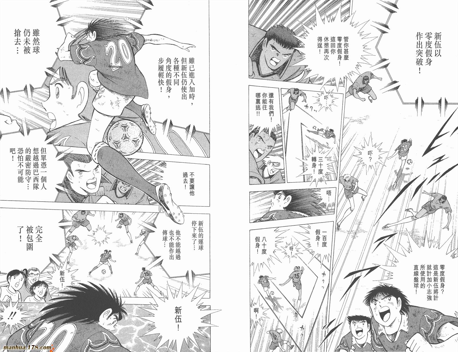 足球小将世青篇韩漫全集-第18卷完无删减无遮挡章节图片 