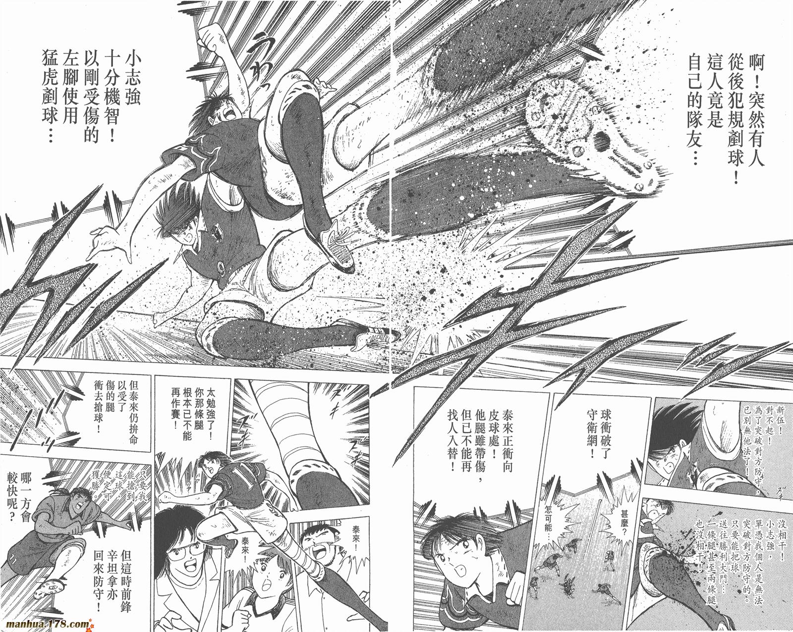 足球小将世青篇韩漫全集-第18卷完无删减无遮挡章节图片 