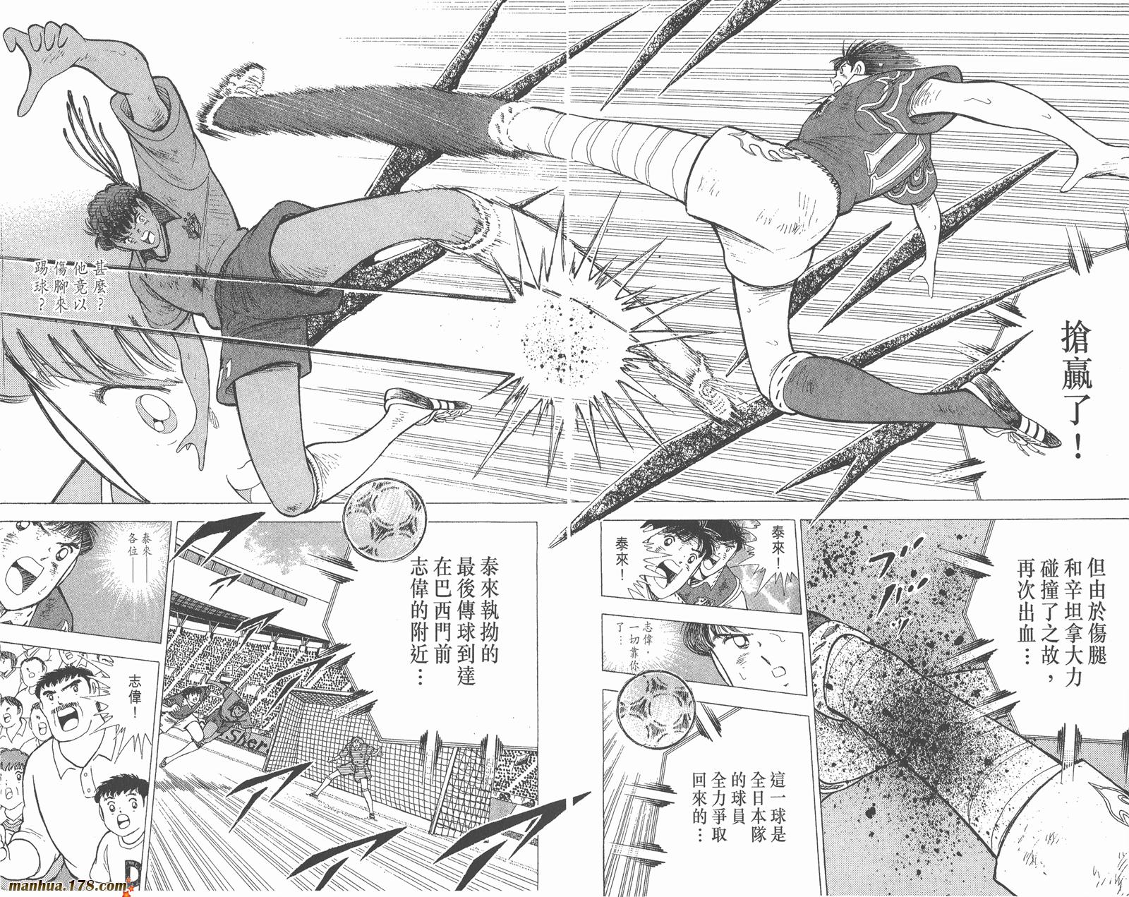 足球小将世青篇韩漫全集-第18卷完无删减无遮挡章节图片 