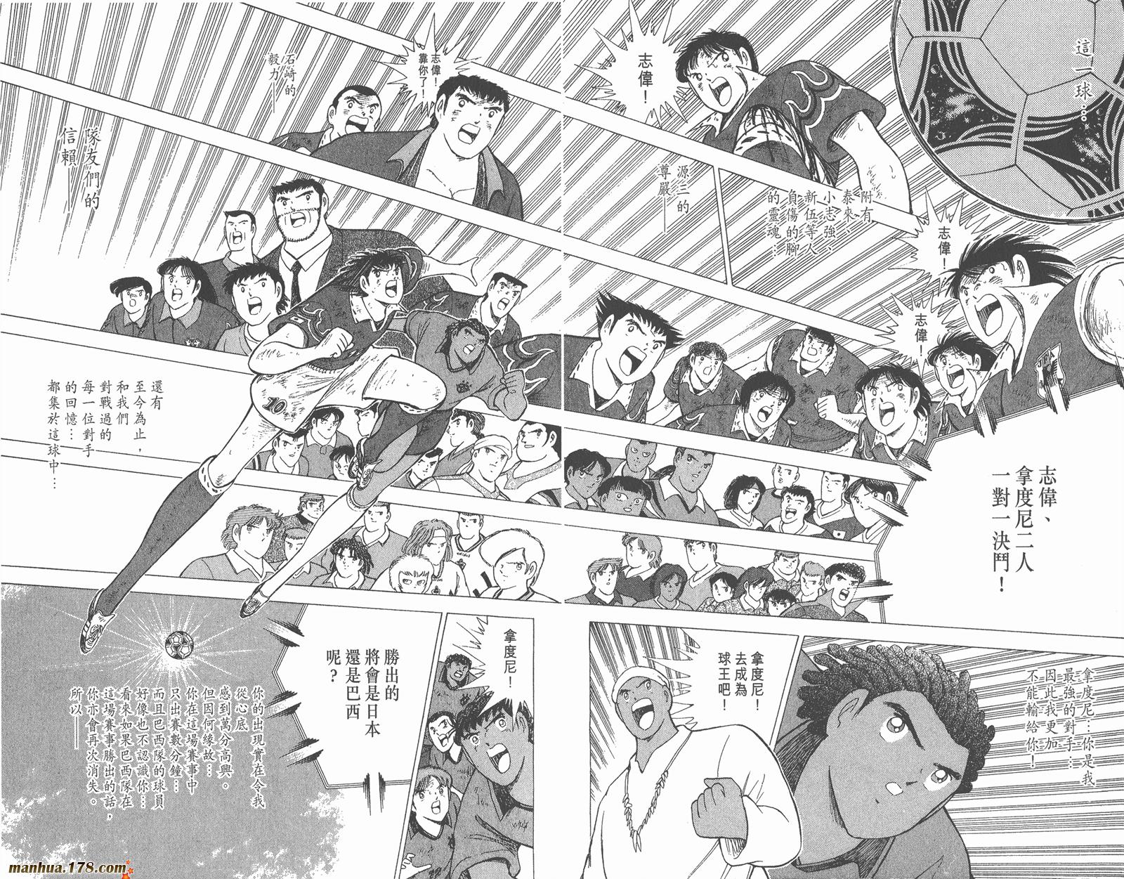 足球小将世青篇韩漫全集-第18卷完无删减无遮挡章节图片 