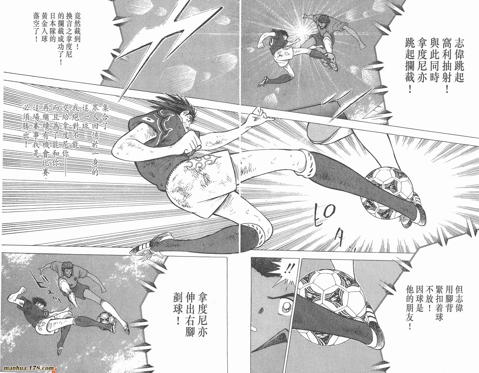 足球小将世青篇韩漫全集-第18卷完无删减无遮挡章节图片 