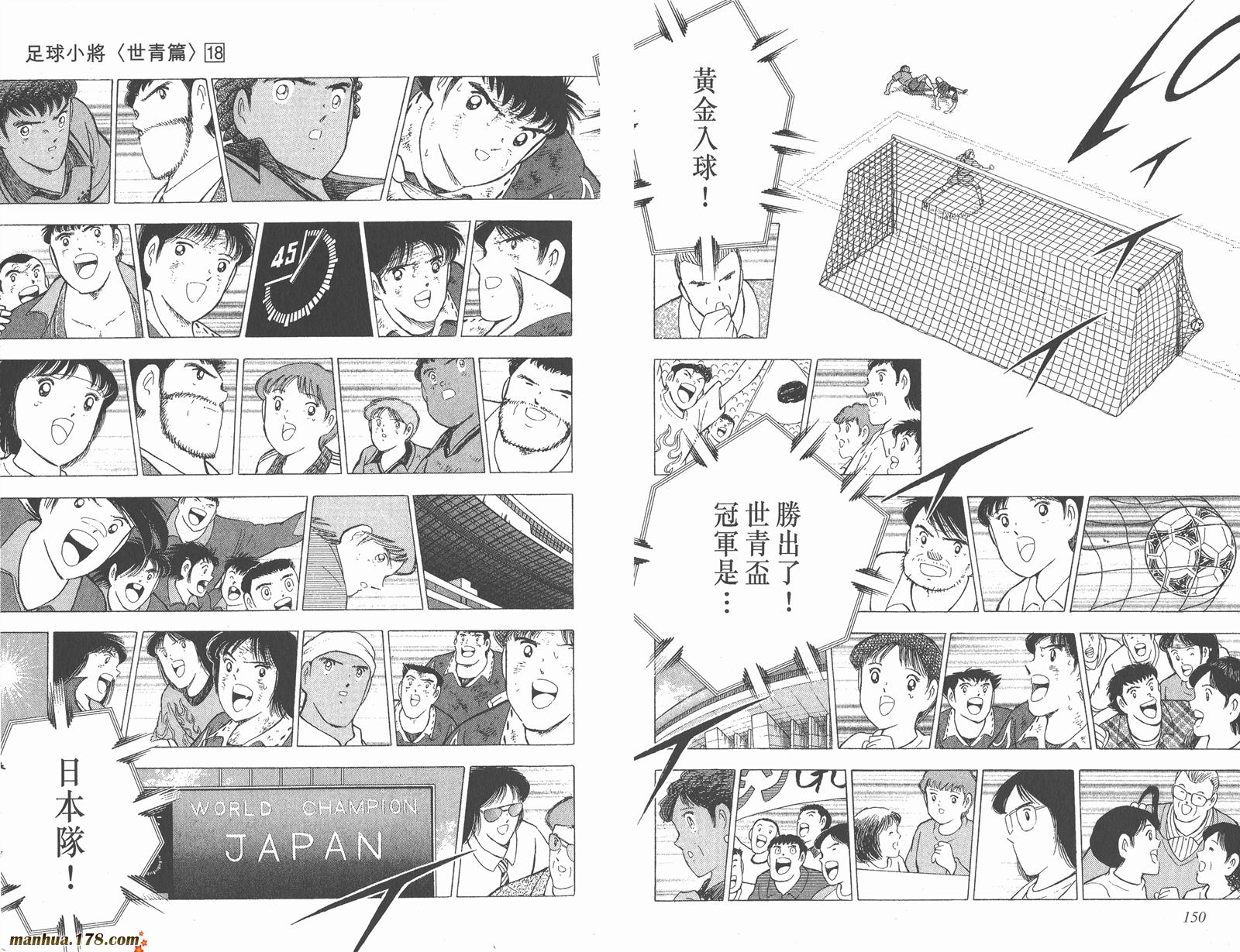 足球小将世青篇韩漫全集-第18卷完无删减无遮挡章节图片 