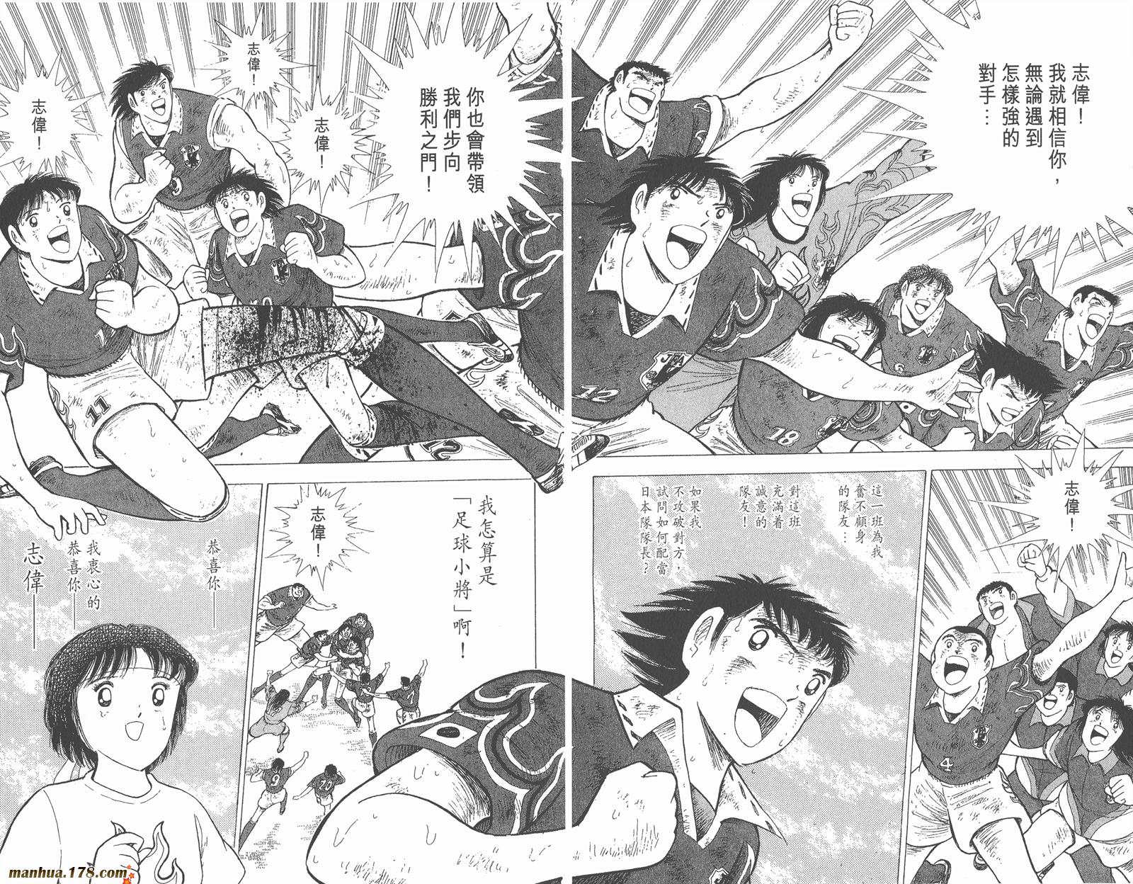 足球小将世青篇韩漫全集-第18卷完无删减无遮挡章节图片 