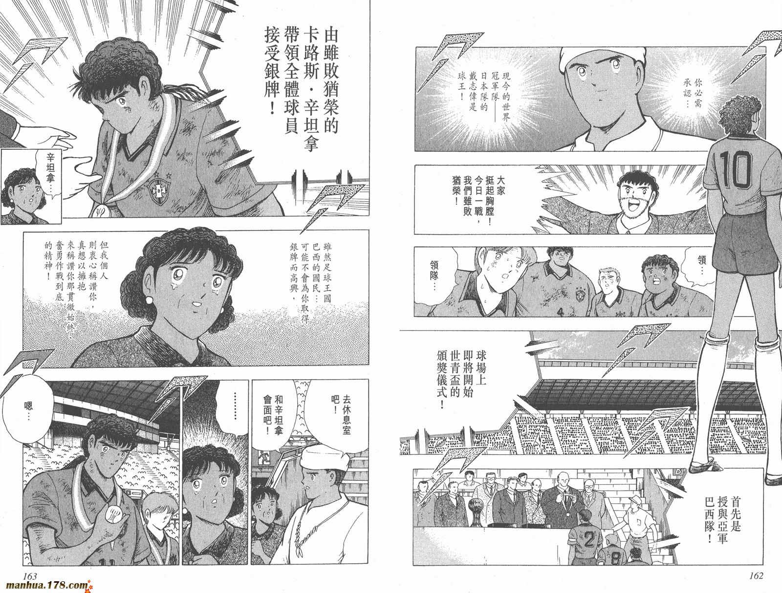 足球小将世青篇韩漫全集-第18卷完无删减无遮挡章节图片 