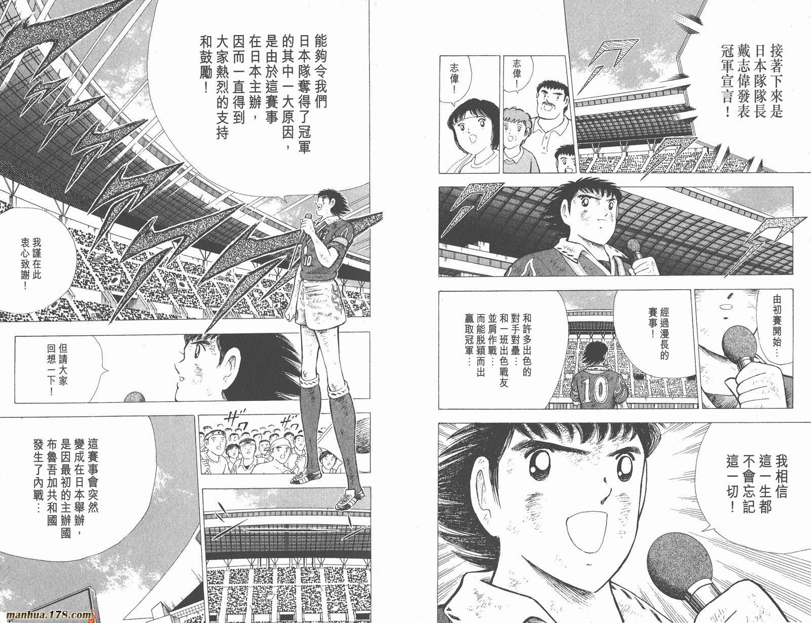 足球小将世青篇韩漫全集-第18卷完无删减无遮挡章节图片 