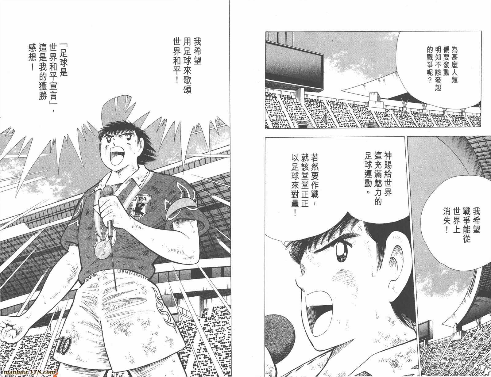 足球小将世青篇韩漫全集-第18卷完无删减无遮挡章节图片 