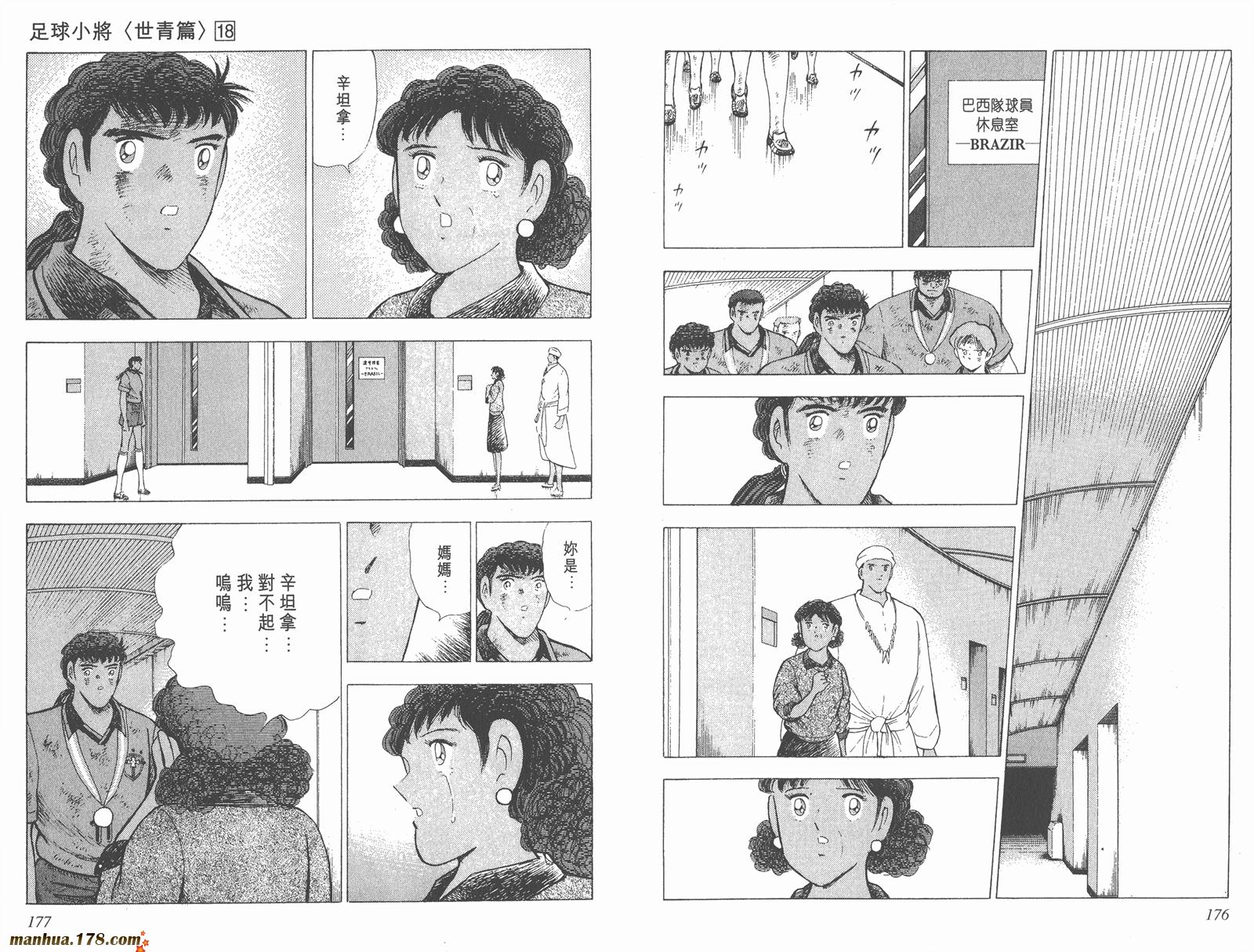 足球小将世青篇韩漫全集-第18卷完无删减无遮挡章节图片 