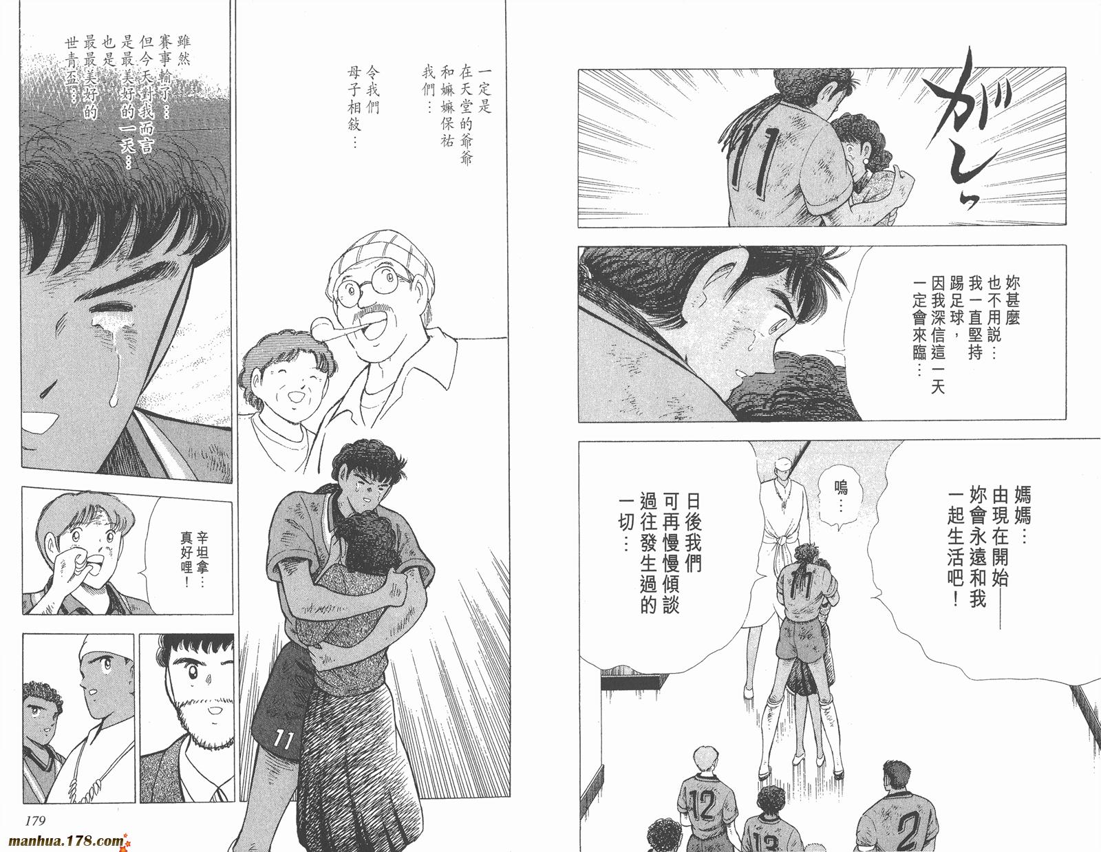 足球小将世青篇韩漫全集-第18卷完无删减无遮挡章节图片 