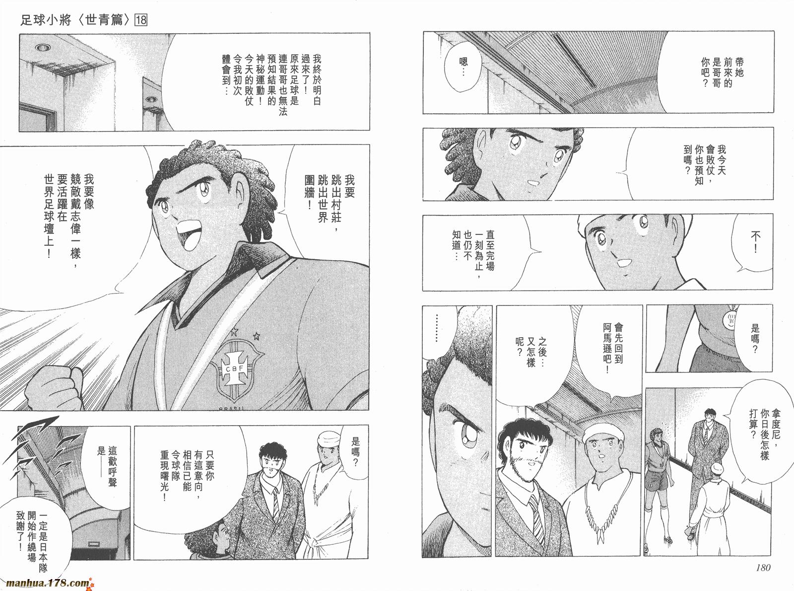 足球小将世青篇韩漫全集-第18卷完无删减无遮挡章节图片 