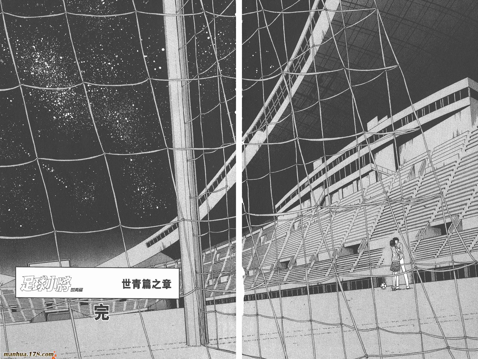 足球小将世青篇韩漫全集-第18卷完无删减无遮挡章节图片 