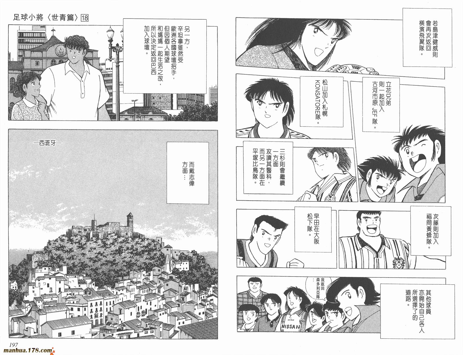足球小将世青篇韩漫全集-第18卷完无删减无遮挡章节图片 
