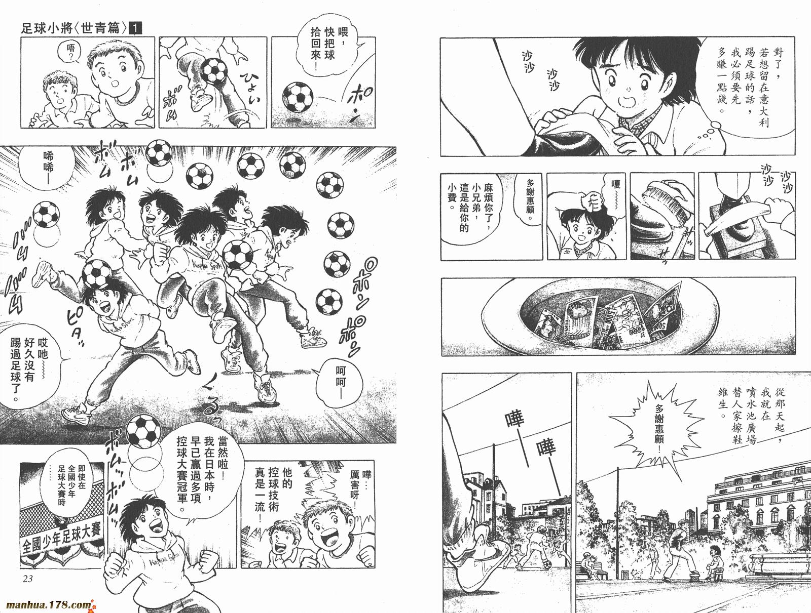 足球小将世青篇韩漫全集-第1卷无删减无遮挡章节图片 