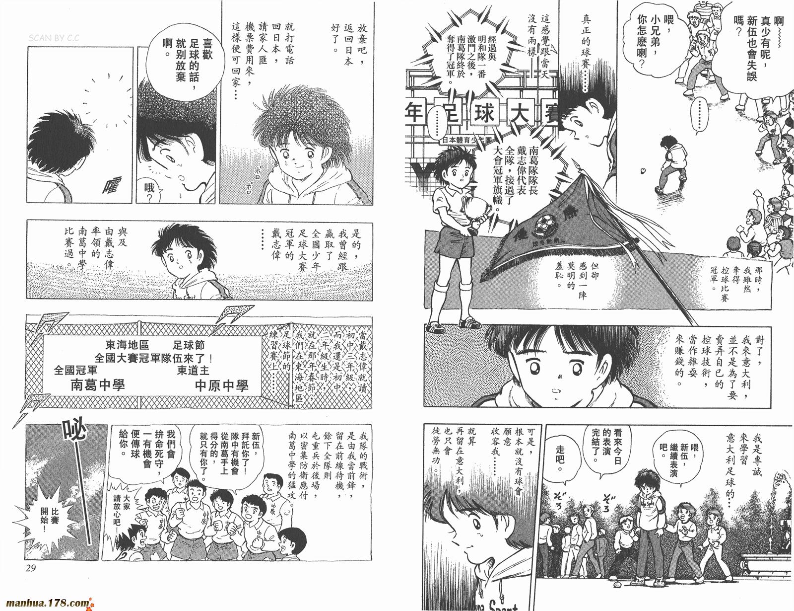 足球小将世青篇韩漫全集-第1卷无删减无遮挡章节图片 