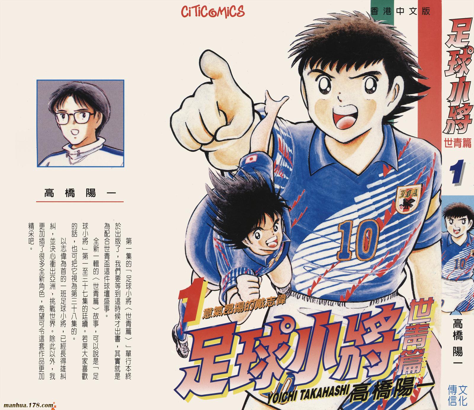 足球小将世青篇韩漫全集-第1卷无删减无遮挡章节图片 