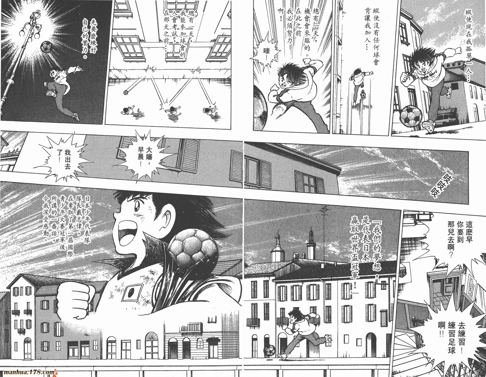 足球小将世青篇韩漫全集-第1卷无删减无遮挡章节图片 