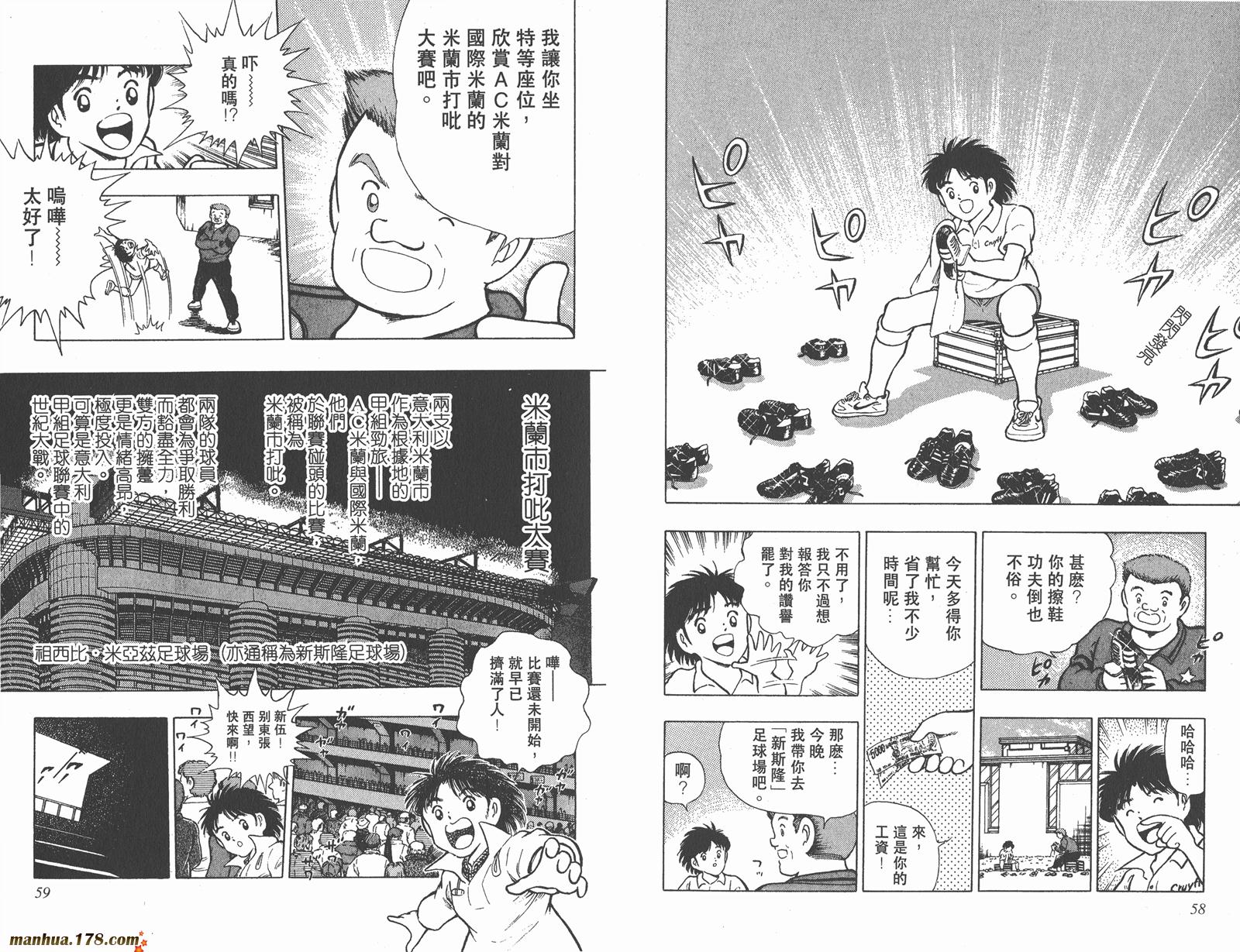 足球小将世青篇韩漫全集-第1卷无删减无遮挡章节图片 