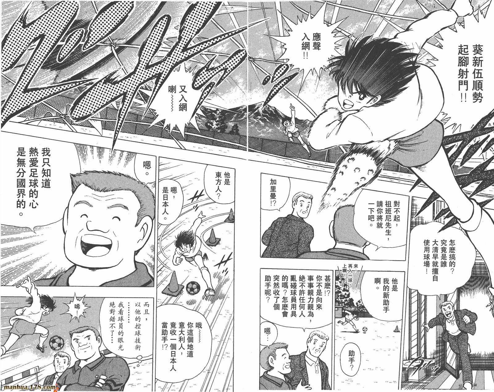 足球小将世青篇韩漫全集-第1卷无删减无遮挡章节图片 
