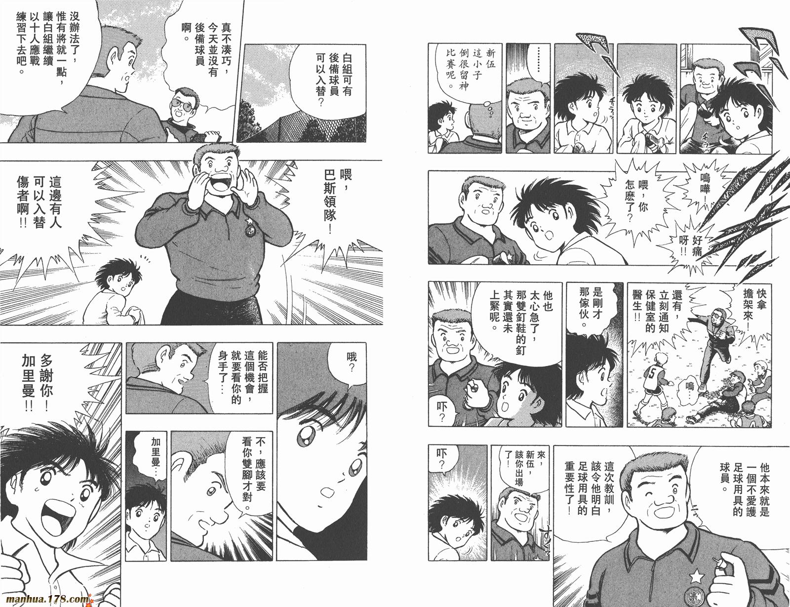 足球小将世青篇韩漫全集-第1卷无删减无遮挡章节图片 