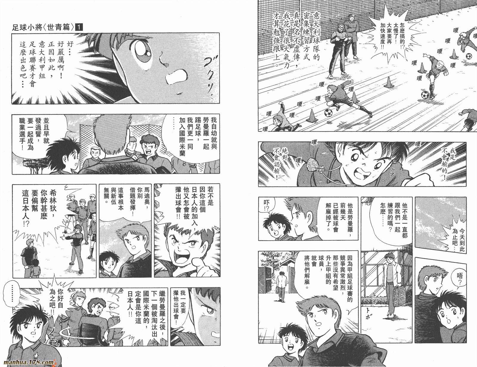 足球小将世青篇韩漫全集-第1卷无删减无遮挡章节图片 
