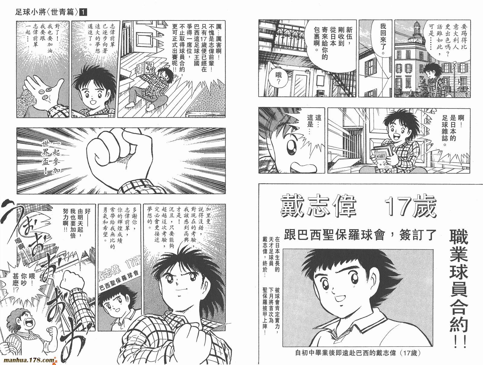 足球小将世青篇韩漫全集-第1卷无删减无遮挡章节图片 