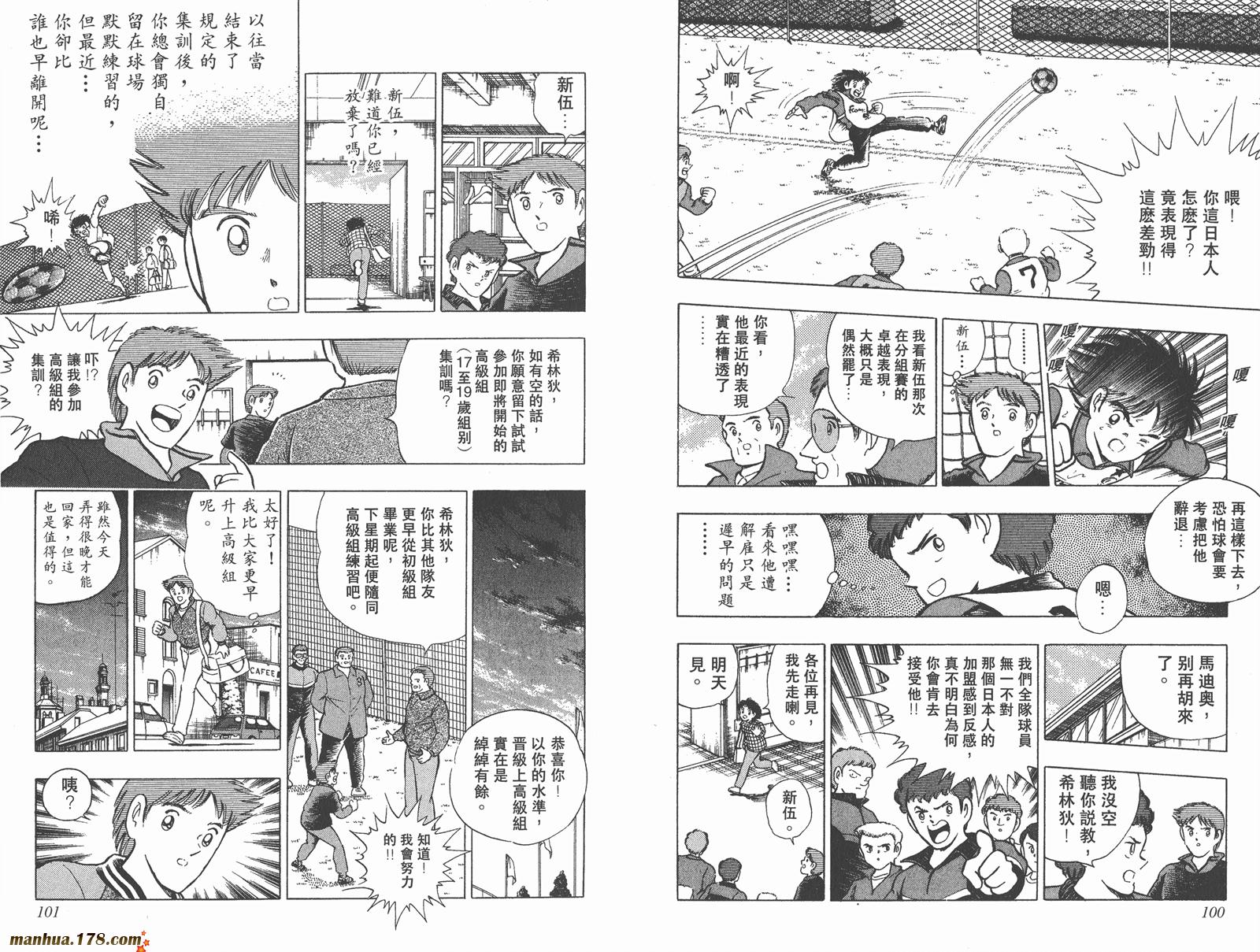 足球小将世青篇韩漫全集-第1卷无删减无遮挡章节图片 