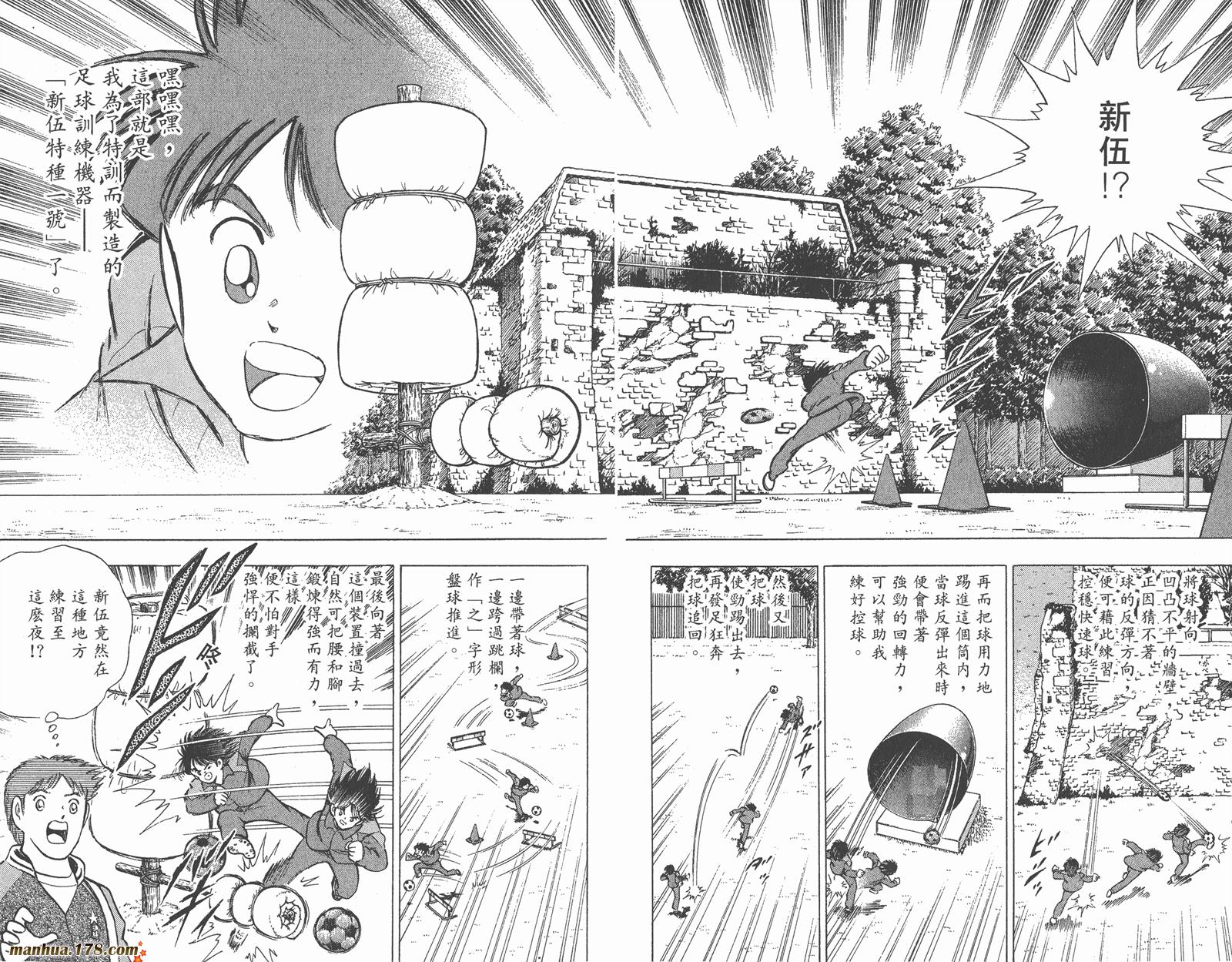 足球小将世青篇韩漫全集-第1卷无删减无遮挡章节图片 