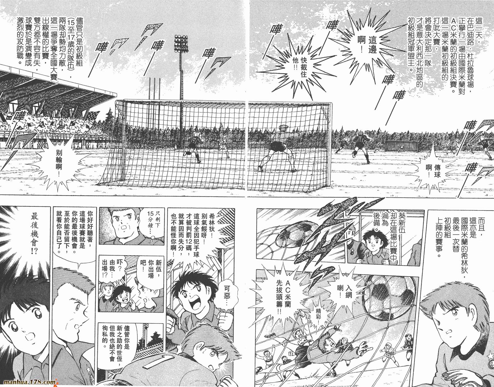 足球小将世青篇韩漫全集-第1卷无删减无遮挡章节图片 