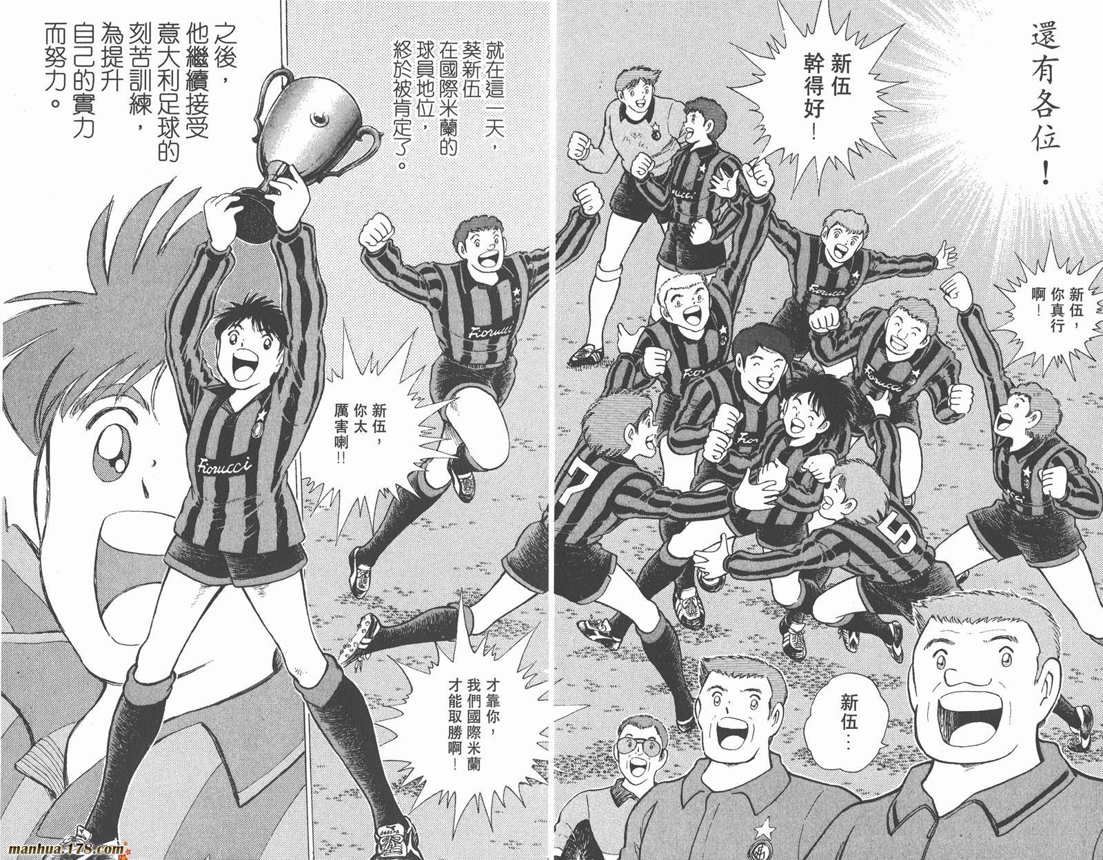 足球小将世青篇韩漫全集-第1卷无删减无遮挡章节图片 